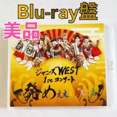 WEST. 一発めぇぇぇぇぇぇぇ！ Blu-ray 初回盤 - メルカリ