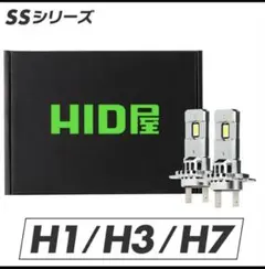 HID屋 SSシリーズ LEDヘッドライト H1 H3 H7のサムネイル