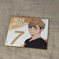 ハイキュー!! 宮侑 ミニ色紙 稲荷崎 グッズ