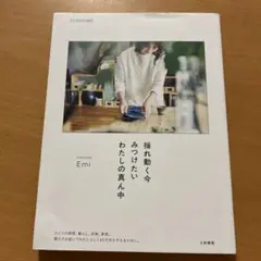 揺れ動く今 みつけたい わたしの真ん中