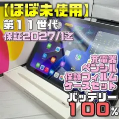 美品】BT94% iPad9 保護フィルム＋カバーケース＋ペンシルセット