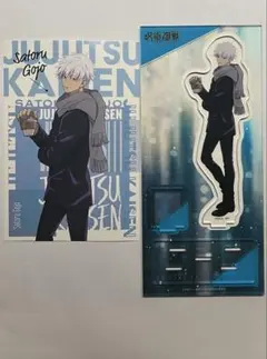 五条悟 冬の日 アクリルスタンド ポストカード