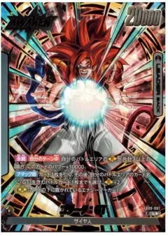 フュージョンワールド　ゴジータ：GT　リーダーパラレル　L★