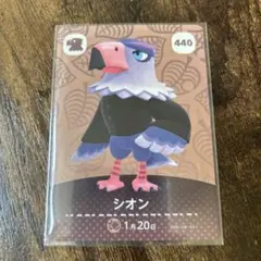シオン カード 440 amiibo