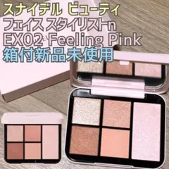 スナイデルビューティフェイススタイリストn EX02 FeelingPink新品