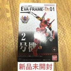エヴァンゲリオン2号機 メタリックカラー EVA FRAME DX 未開封