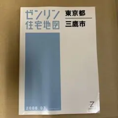 2026年最新】住宅地図 ゼンリン東京都の人気アイテム - メルカリ