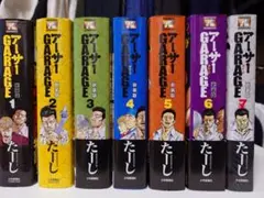 2026年最新】アーサーガレージ 全巻の人気アイテム - メルカリ