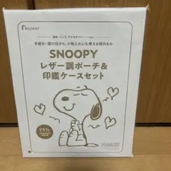ゼクシィ2025年3月号 SNOOPY レザー調ポーチ＆印鑑ケースセット