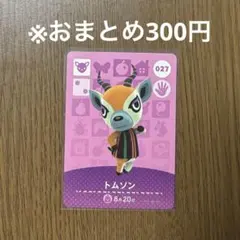 【どうぶつの森】トムソン 027 amiiboカード