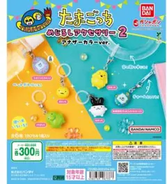 たまごっち めじるしアクセサリー２ アナザーカラーver. まるっち　バンダイ