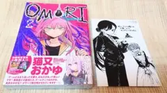 [ラスト2点] OMORI 2巻 此糸縫 初版特典 メロンブックス特典 未開封