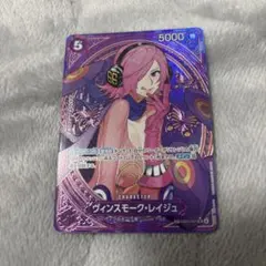 ひ*き様 ヴィンスモーク・レイジュ　SP　パラレル