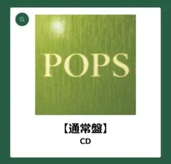 ミセス アルバム POPS CD 通常盤 ミセスグリーンアップル