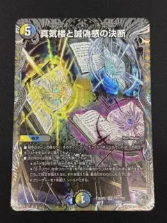 26RP2 SR TR7/TR9 真気楼と誠偽感の決断 2枚セット - メルカリ