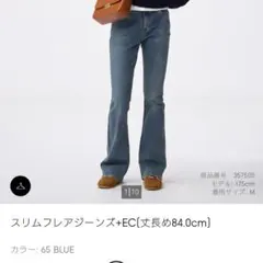 GU スリムフレアジーンズ 丈長め