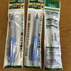 PILOT Dr. GRIP 0.5mm シャープペンシル３本セット