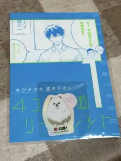 映画ギヴン　海へ　入場者特典漫画リーフレット　毛玉付き