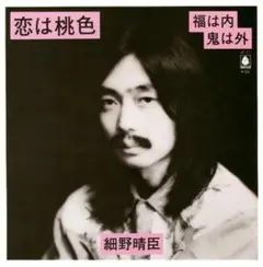 細野晴臣 限定盤 7インチ 恋は桃色 国内プレス