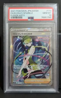 2026年最新】カミツレのきらめき sr psa10の人気アイテム - メルカリ