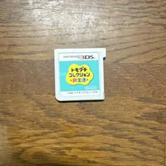 トモダチコレクション 新生活 ニンテンドー3DS