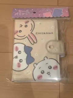 ちいかわ　シール帳バインダー