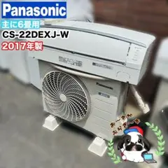 引き取りor近郊のみ対応可⭐︎パナソニック 主に6畳用エアコン 2017年製のサムネイル