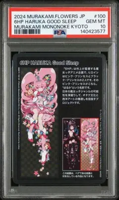 2026年最新】6hp 村上隆の人気アイテム - メルカリ