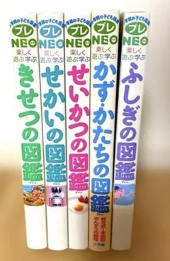 【良品】小学館の子ども図鑑プレNEOシリーズ　他5冊セット