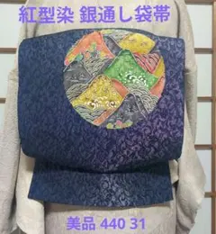 510my32△袋帯 透かし織 金彩 唐草 流水 菱 七宝 芒 オーロラ△美品 