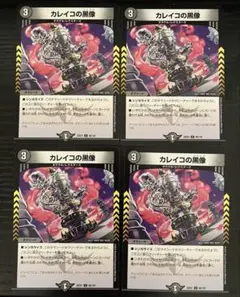 カレイコの黒像 4枚セット