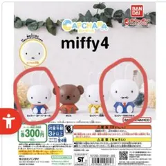 ミッフィ　カプキャラ 5体セット　ガシャポン　バンダイ