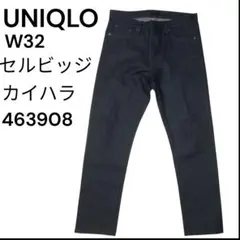 美品 濃紺 UNIQLO W32 セルビッジ ストレート デニム カイハラ