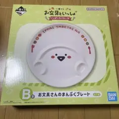 お文具といっしょ　一番くじ　B賞　プレートのサムネイル