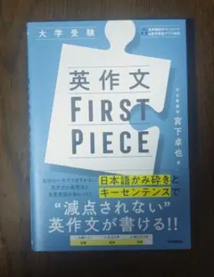 英作文FIRST PIECE