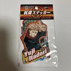 呪術廻戦 / 抗菌ステッカー