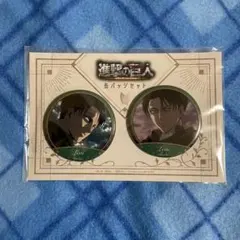 進撃の巨人　缶バッジセット　リヴァイ