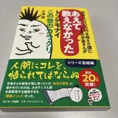 借金2000万円を抱えた僕にドSの宇宙さんがあえて教えなかったトンデモナイこの…