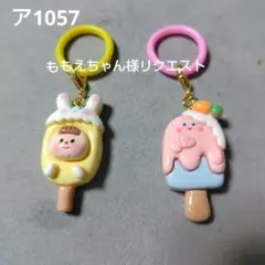 ももえちゃん様 リクエスト 3点 まとめ商品