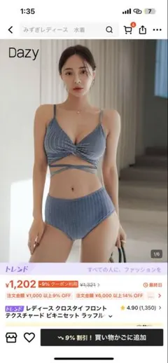 Dazy ビキニ　クロスタイプ ブルー