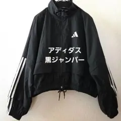 adidas 黒ジャンバー ジャージ アディダス トラックジャケット ゆったり