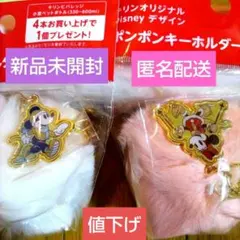 キリン　ディズニー ポンポンキーホルダー　2個セット　②