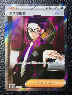 ☆2810 ボスの指令 SR カラスバ 760/742 - メルカリ