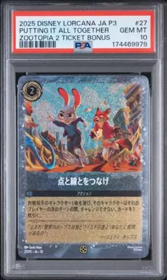 ズートピア2 ロルカナ 点と線とをつなげ psa10 - メルカリ