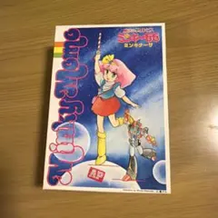 魔法のプリンセス ミンキーモモ ミンキナーサ プラモデル