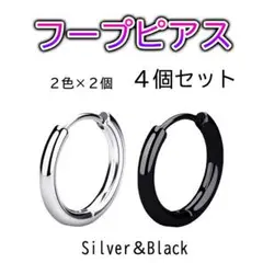 ■フープピアス ２色４個セット 黒 銀 シルバー ステンレス イヤーカフ