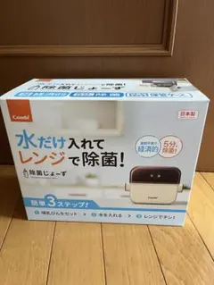 Combi 살균 조즈 포유병 소독 케이스