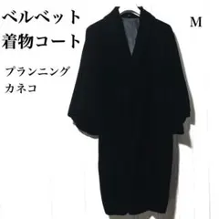 和装　ベルベット　ロングコート コート 和装 ベルベット あったかロングコート 全2色 和装コート