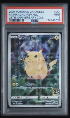 psa10 ピカチュウ 25th トキワの森 001/028 s8a - メルカリ