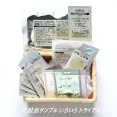 トライアルセット